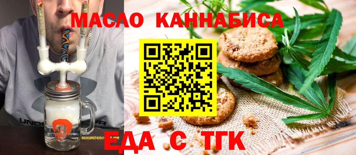Карачаевск  Печенье с ТГК конопля  Вход с VPN 