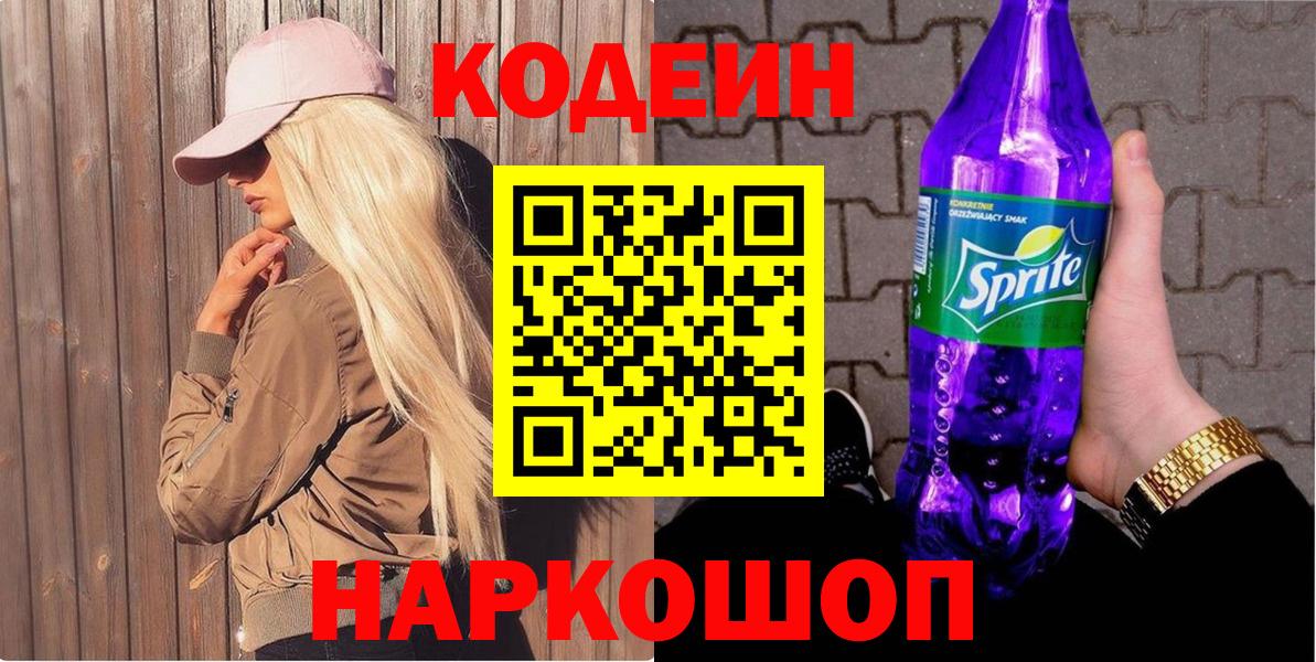 Codein напиток Lean (лин)  Вход с VPN  Карачаевск  Codein напиток Lean (лин) 